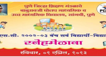 निळी पॅन्ट आणि पांढरा शर्ट घालून भरणार माजी विद्यार्थ्यांची अनोखी शाळा … बाबुरावजी घोलप महाविद्यालयात माजी विद्यार्थ्यांच्या स्नेह मेळाव्याचे आयोजन