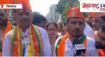 मतभेद विसरून शत्रूग्न काटे, राजेंद्र जगताप, संदीप कस्पटे, राम वाकडकर भाजप उमेदवार शंकर जगताप यांच्या रॅलीत सहभागी